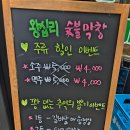 왕십리숯불막창