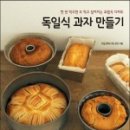 독일제과 이미지