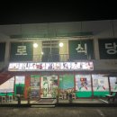 백로식당 율량점 이미지