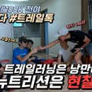 2023 거제100K 출전 전야, 어쩌다 트레일톡_뉴트리션의 중요성 (프레스온, 아미노바이탈, 크리스티넨무어)