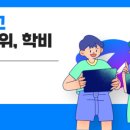 보인고등학교 정문 | [블로그 옮김/요약] 자사고(보인고/배재고/한대부고) 알아보기: '이쁜이 둘 맘' 블로그 참조 - 알면쉽다...