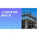 한국가설시스템