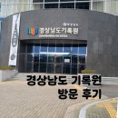 행정용 45번 | 경상남도 기록원, 전시 관람 후기