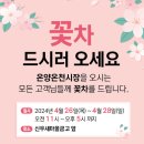 봄내음 가득한 꽃차 이미지