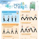 건강다이어트체조 이미지