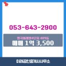 미래공인중개사사무소 이미지