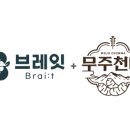 무주천마