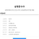 [삼영보영운수(주) 인사노무부 신입/경력 사무직원 채용(정규직) 이미지