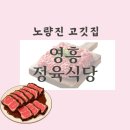 영흥정육식당 이미지