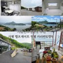 양가네짬뽕 | 서울근교캠핑장 가평 캠프게이트 청평 카라반&캠핑 청평호가 한눈에 담기는 인생카라반 1박2일 후기