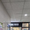 산동튼튼정형외과의원 이미지