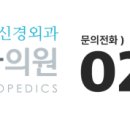 송파길신경외과의원 이미지