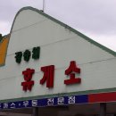 강승월기사식당 이미지