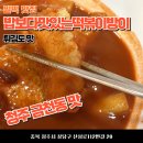 밥보다맛있는떡볶이 이미지