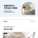 한샘기프트 이미지