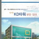 KD타워 이미지