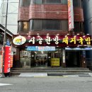 사하구수구레국밥 하단역한식맛집 시골한방돼지국밥 하단점 리얼후기