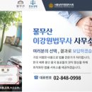 물무산이강원법무사사무소