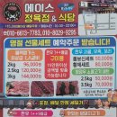 에이스정육점