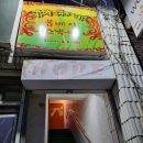 봄베이스낵바