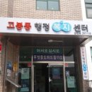 고봉동 행정복지센터 이미지