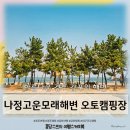 제주올레카라반 & 캠핑 | 여행 나정고운모래해변 오토캠핑장 A-18번 사이트 2박3일 차박캠핑 후기 (부부수산, 전촌용굴, 옥이밥상)