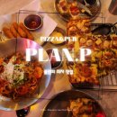 [춘천 피자] 춘천 애막골 술집/ 춘천 분위기 좋은 피자 맛집 &#39;플랜피&#39; (내돈내산&amp;솔직후기)