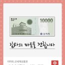 [이마트 상품권] 이마트, 신세계상품권 10,000원권 팔아요. 이미지