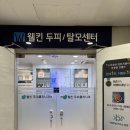 영등한의원 | 영등포두피 웰킨 두피탈모센터 영등포점영등포점 두피케어 후기