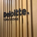 Deloitte 안진 감사 본부 면접 후기