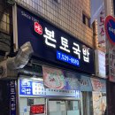 소고기 시락국밥 이미지