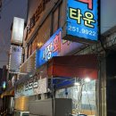 시장회타운 | 울산 동구 대방어 맛집 시장회타운 내돈내산 솔직후기