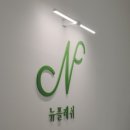 뉴플레쉬
