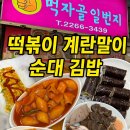 일번지떡볶이 | 광장시장 먹자골 일번지 솔직후기 | 순대·떡볶이·계란말이 다 맛있었던 진짜 맛집