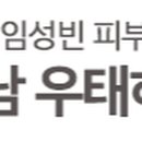 강남우태하피부과의원 이미지