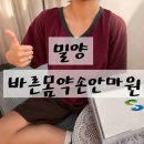 남밀양정비공업사 | [리뷰] 밀양 바른몸약손안마원 :: 통증관리
