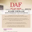 [올마이스] 2024 디자인아트페어(DAF2024) 이미지