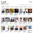 I/O Extended 2024 Incheon 참가 요약 및 후기