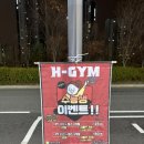 H-Gym 이미지