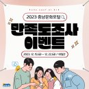 충남문화포털 이용자 만족도조사 이벤트 ~12.22 이미지