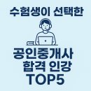 [심화이론] 2024년 랜드하나 EBS 공인중개사 부동산학개론 | 수험생이 선택한 공인중개사 합격 인강 TOP5