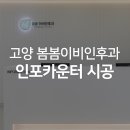 봄봄 이비인후과의원 이미지