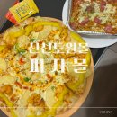 ㈜메가마트 신선도원몰 | 울산 신선도원몰 피자몰 오픈! 갓성비 피자 메뉴 추천 및 이용 후기