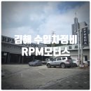 제일카센터 | 김해수입차정비 카센터 『 RPM모터스 』 BMW 엔진오일 교체시공 후기 (Feat. 엔진룸청소)