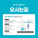 새튼재활의학과의원 이미지