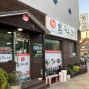 김옥자 흑두부보쌈 이미지