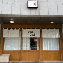 일산 밤리단길 라멘 맛집 ‘랏파랏파’