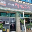 윤이네칼국수 이미지