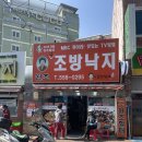 구조방낙지 네이버블로그