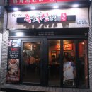 족발신선생부천
